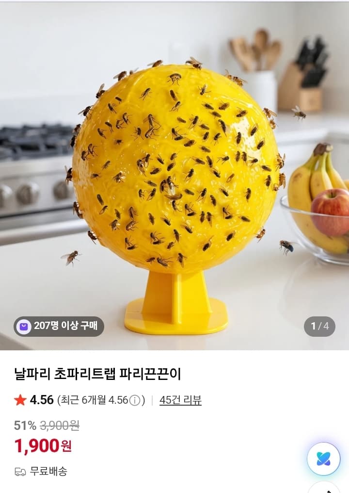 초파리 끈끈이 2개