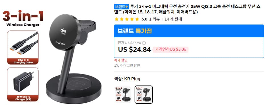 투키 3in1 무선 충전기