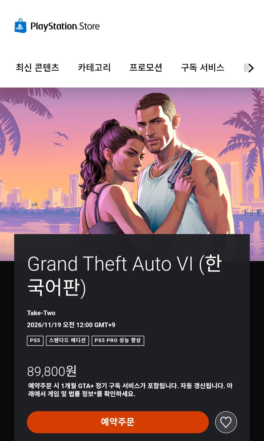 GTA6 스탠다드 에디션