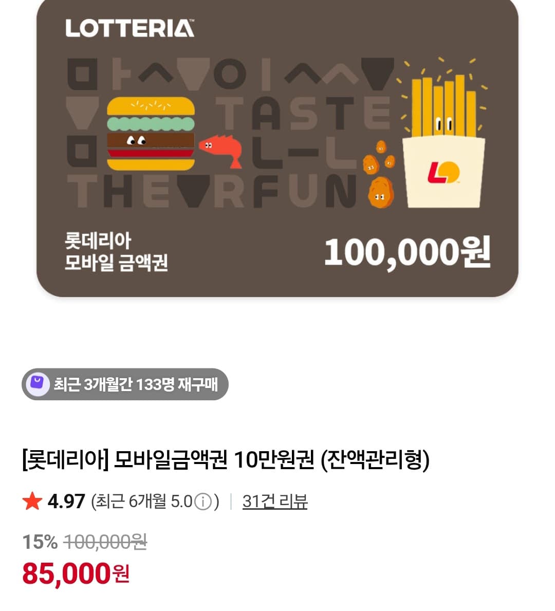 롯데리아 모바일금액권 10만원