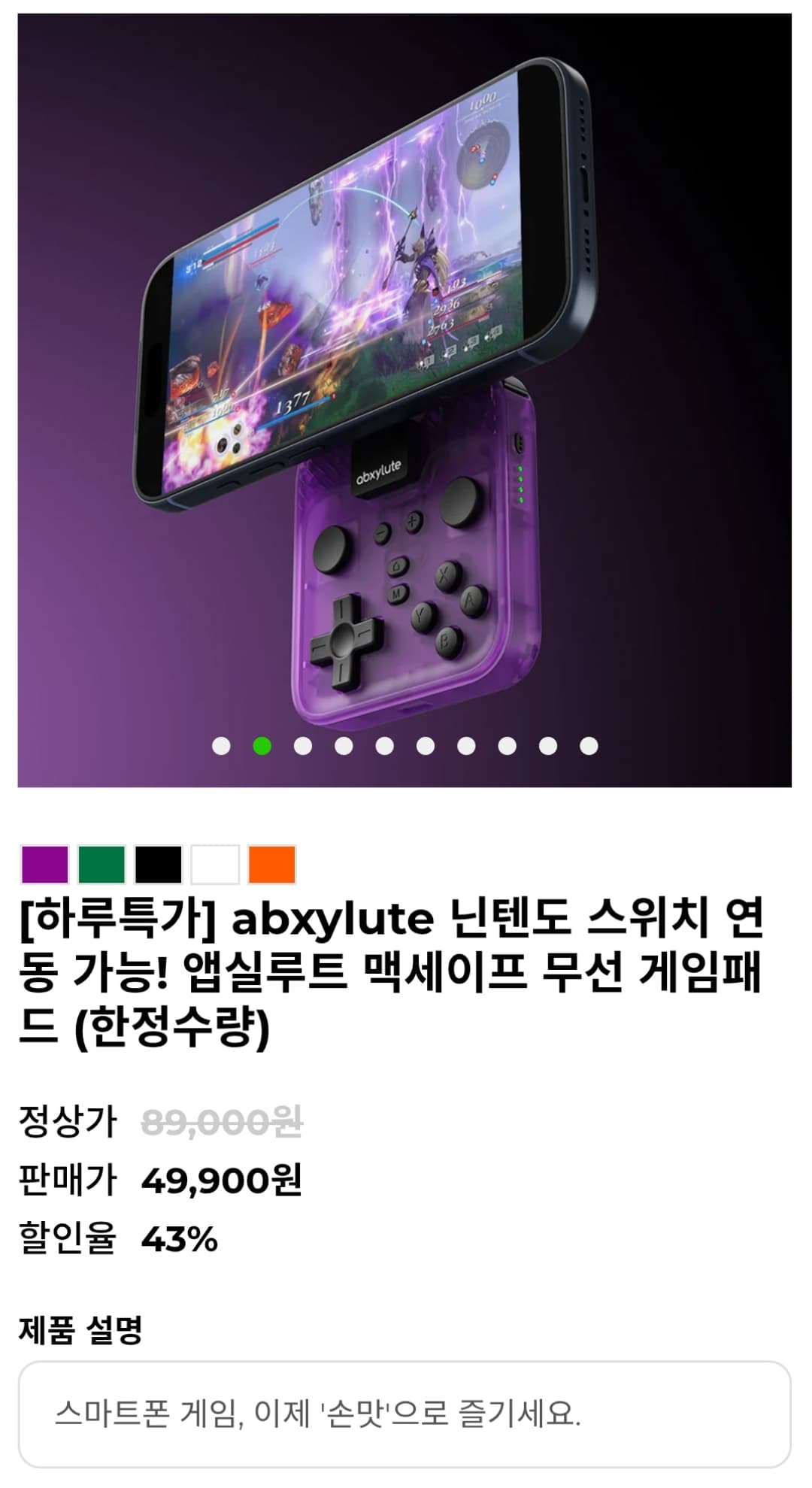앱실루트 맥세이프 게임패드