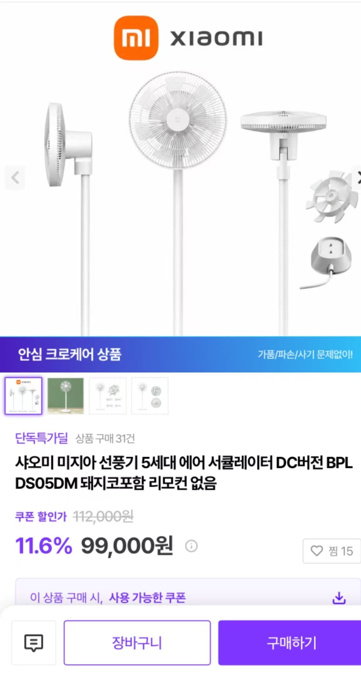샤오미 미지아 DC 서큘레이터 5세대