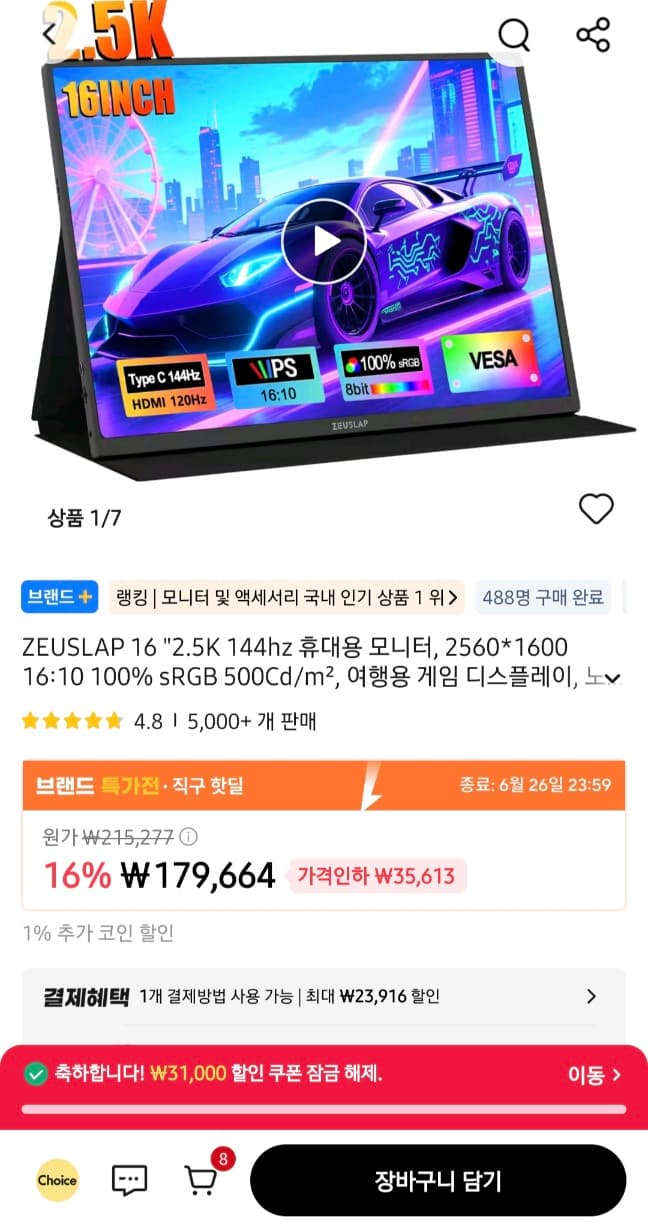 제우스랩 P16K 144Hz