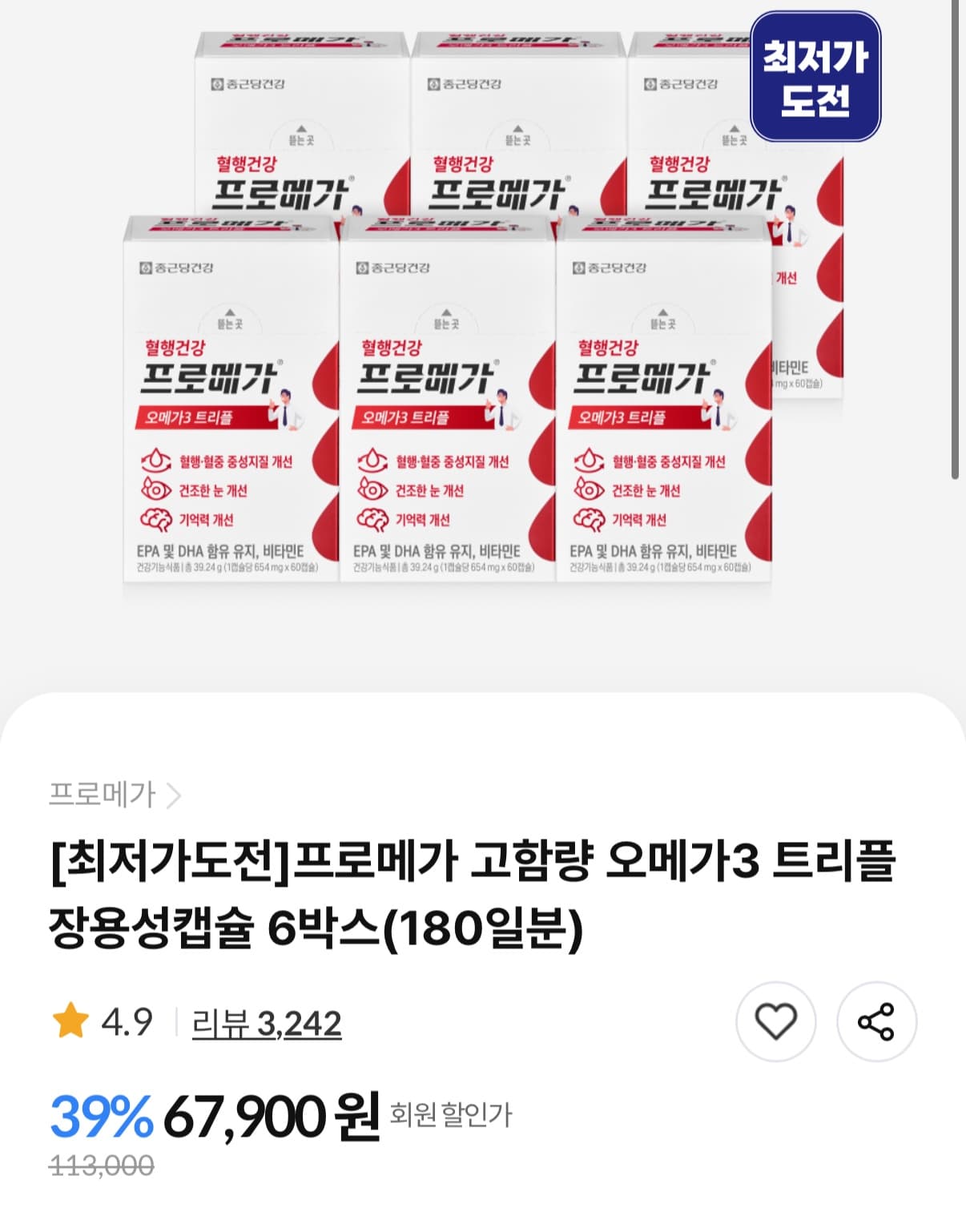 프로메가 고함량 오메가3