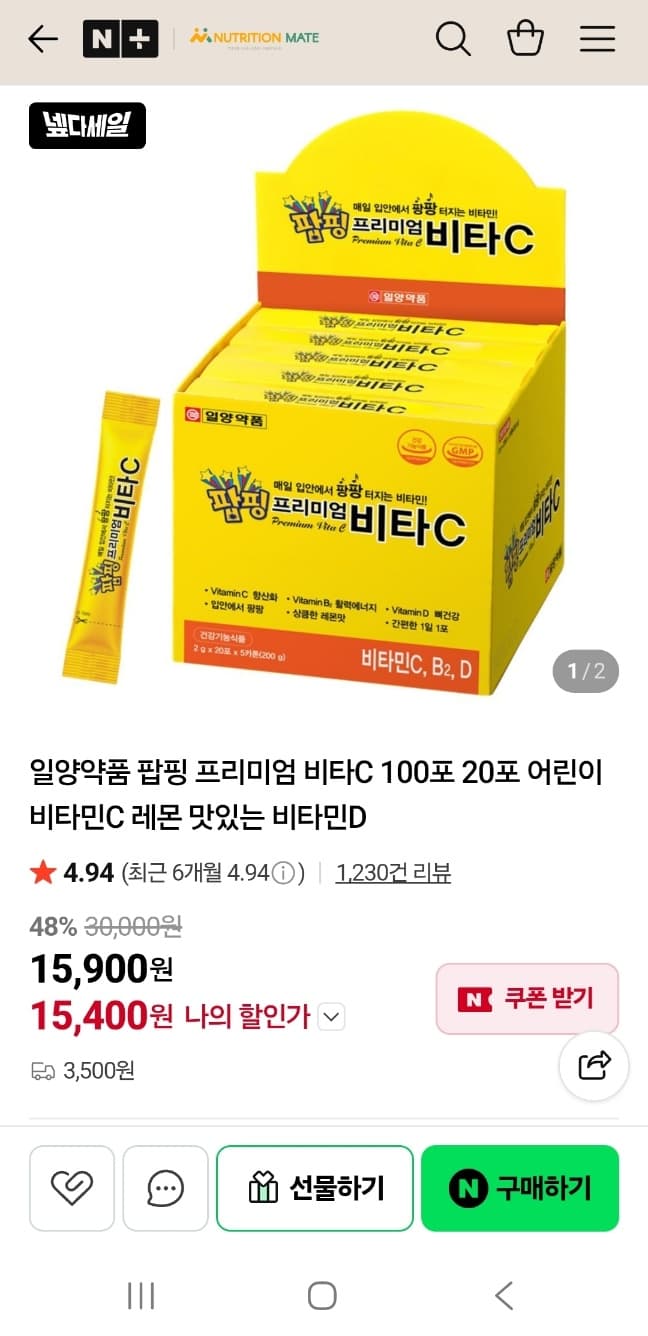 일양약품 팝핑 비타C 20포