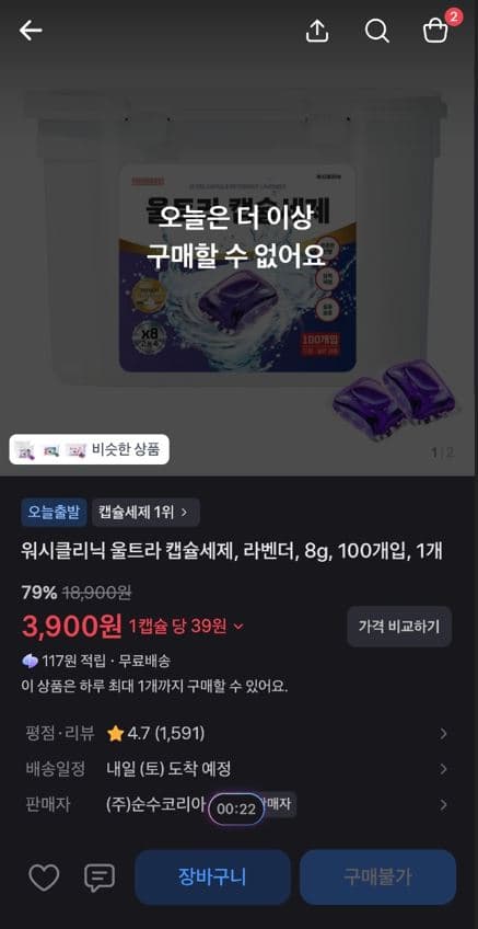 시클리닉 캡슐세제 100개입