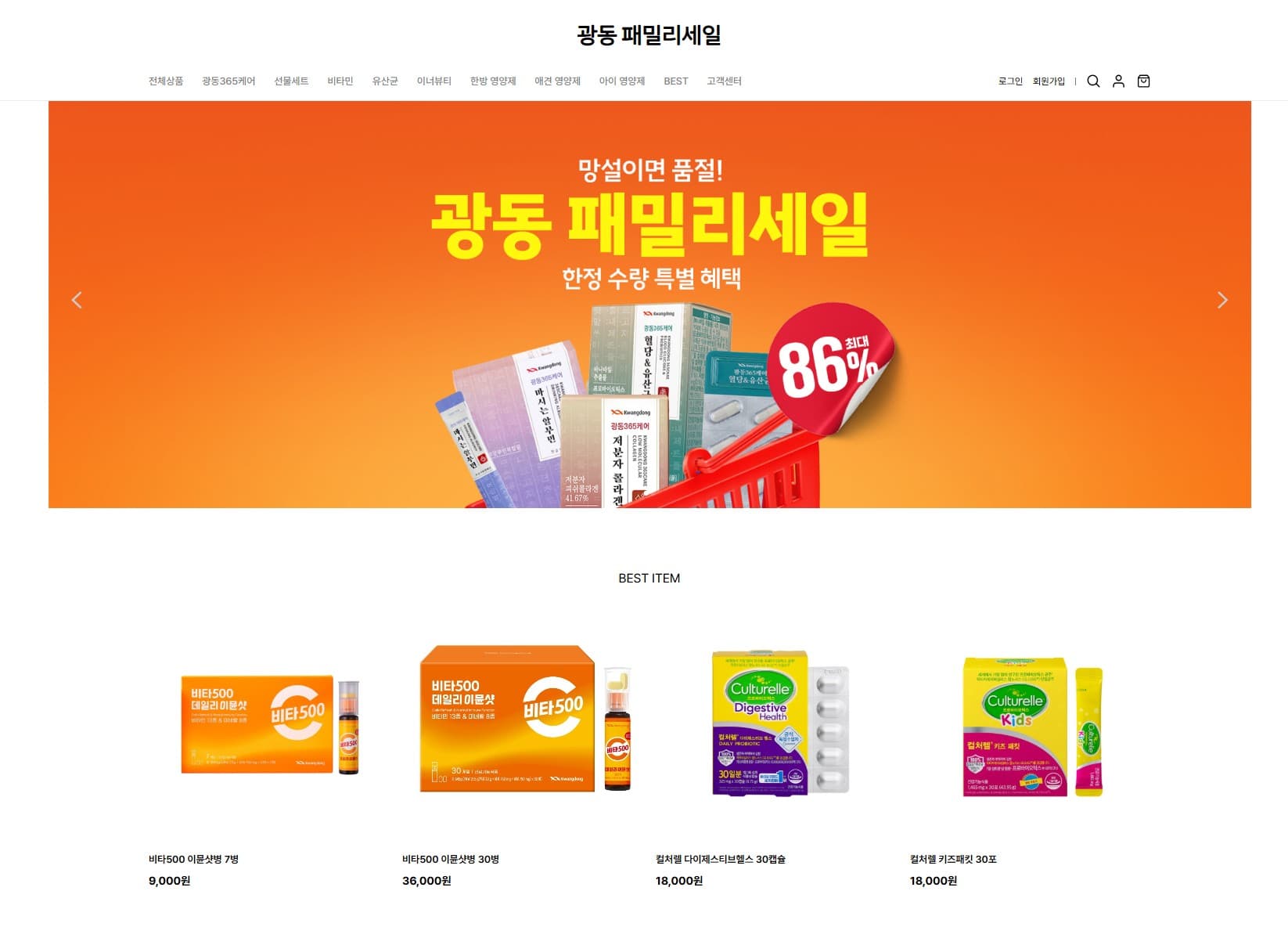 광동 패밀리세일 영양제