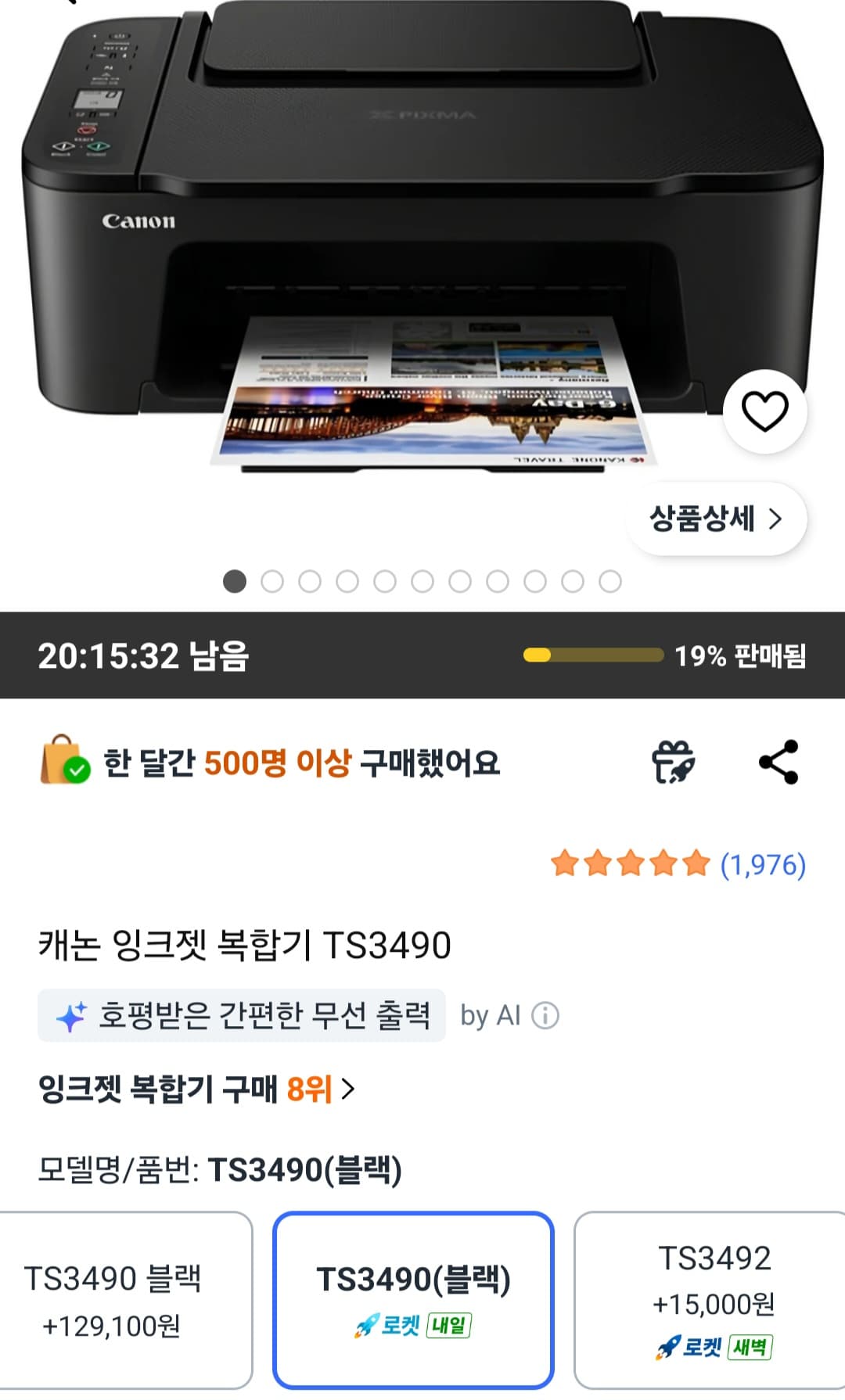 캐논 TS3490 복합기