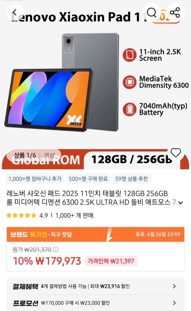 Lenovo 샤오신패드 2025 11인치