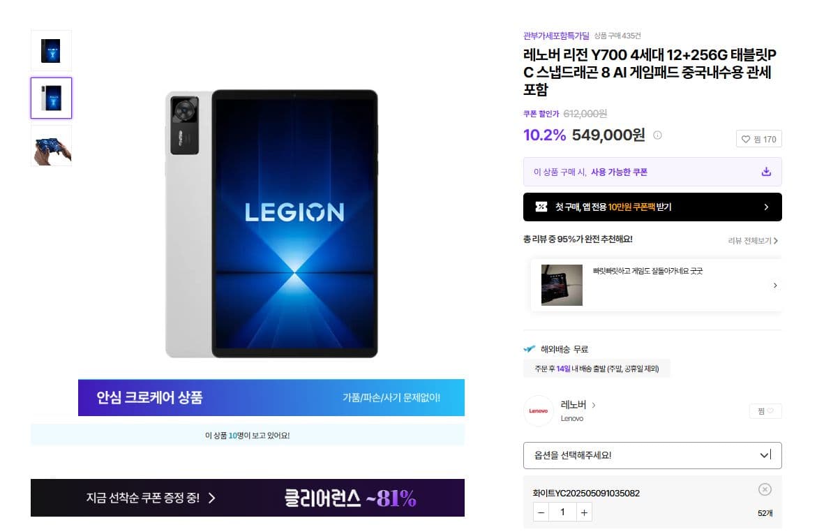 Lenovo 리전 Y700 4세대