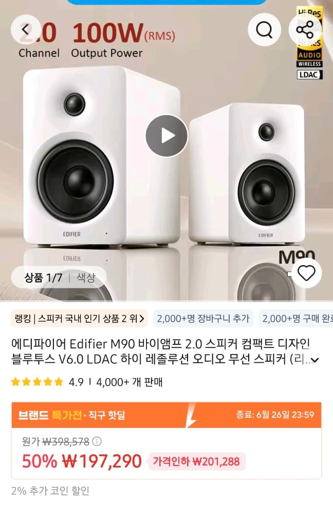 에디파이어 M90 스피커