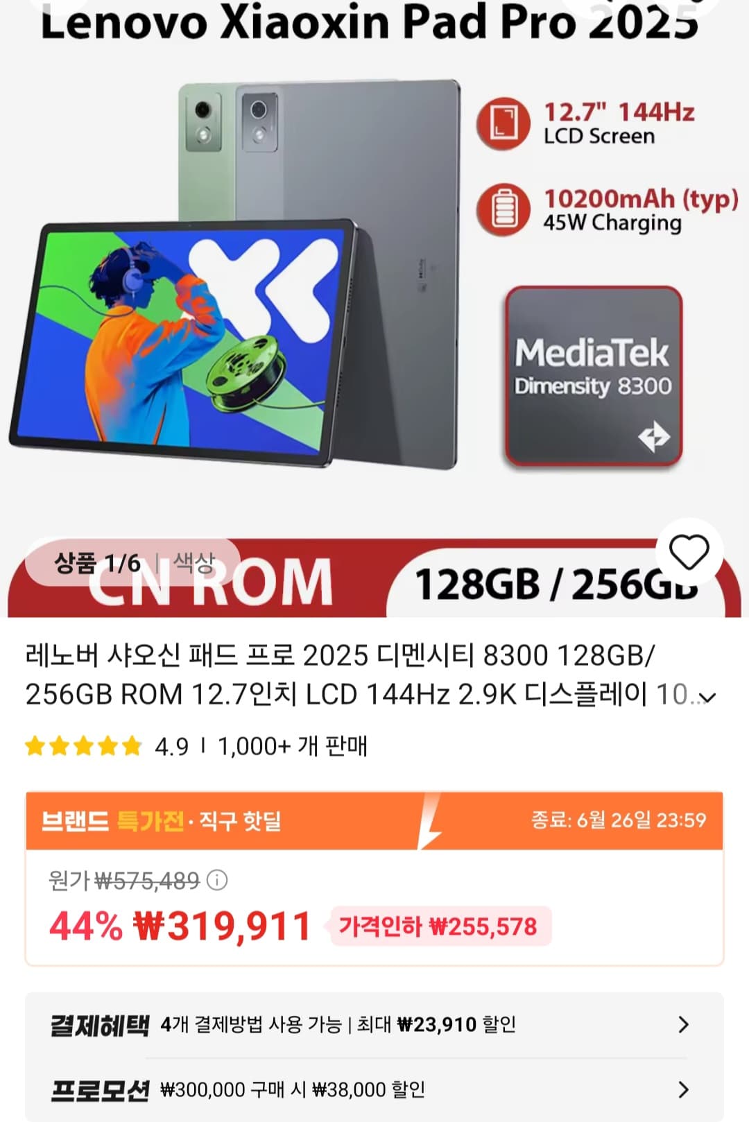레노버 샤오신 패드 프로 2025