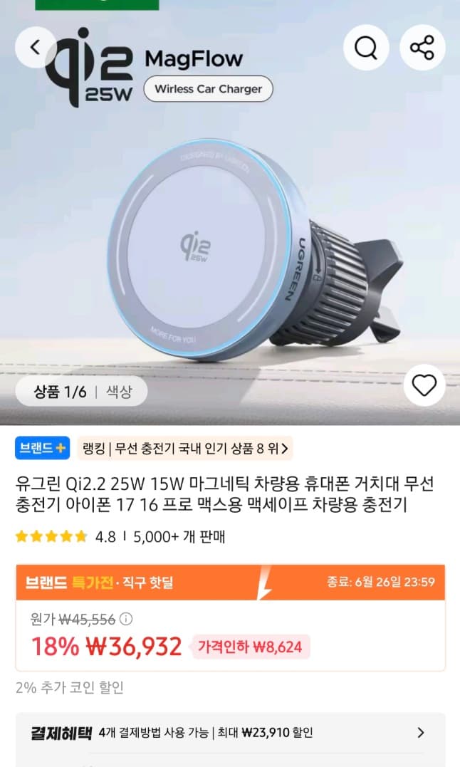 UGREEN QI2.2 마그네틱 차량 거치대