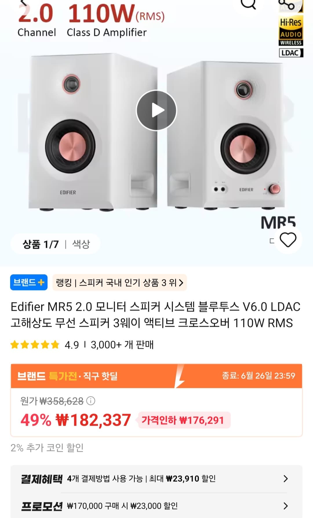 Edifier MR5 모니터 스피커