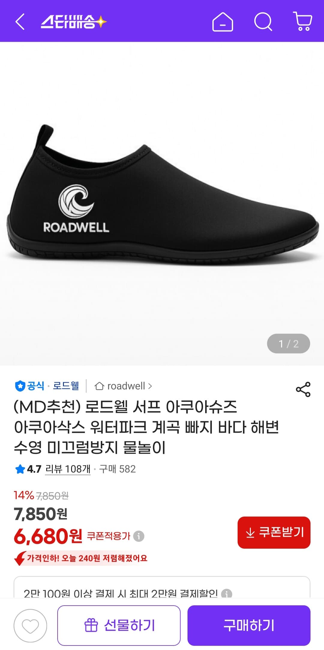 아쿠아 슈즈 서프 워터슈즈