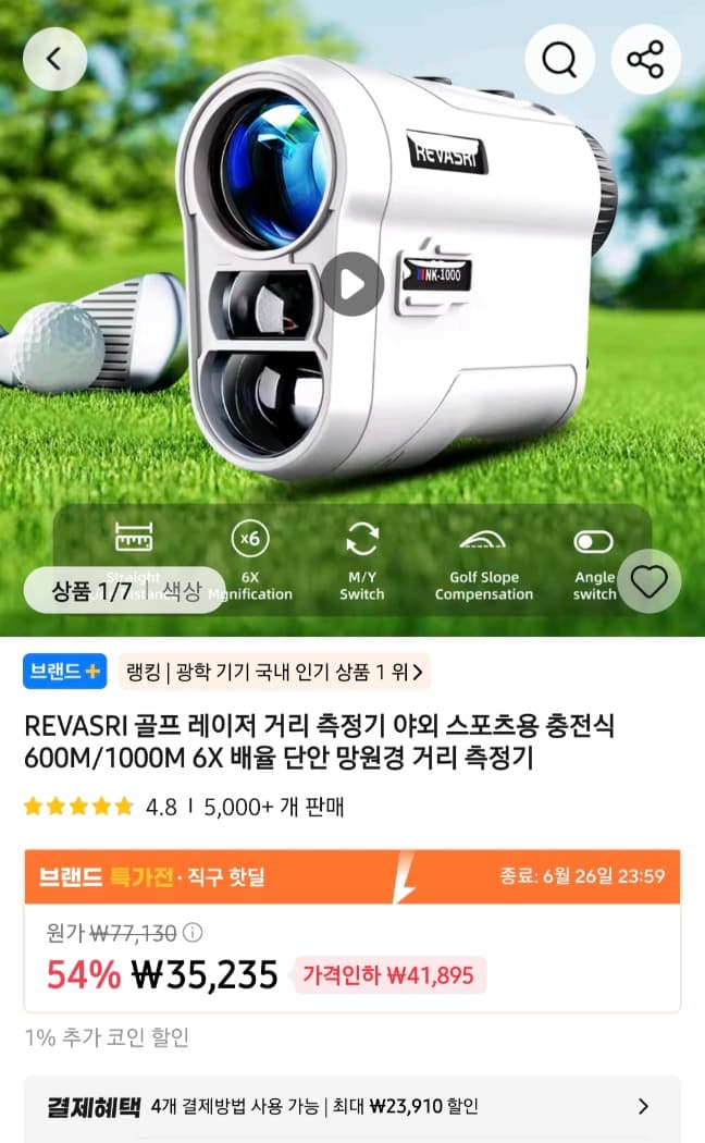 REVARSI 거리측정기