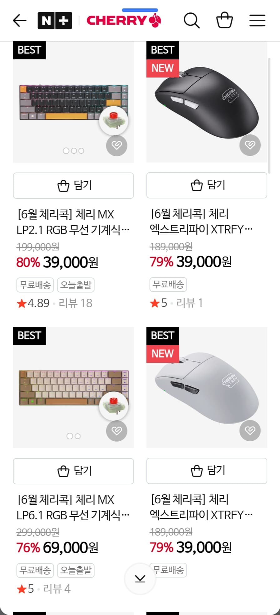 Cherry 기계식 키보드