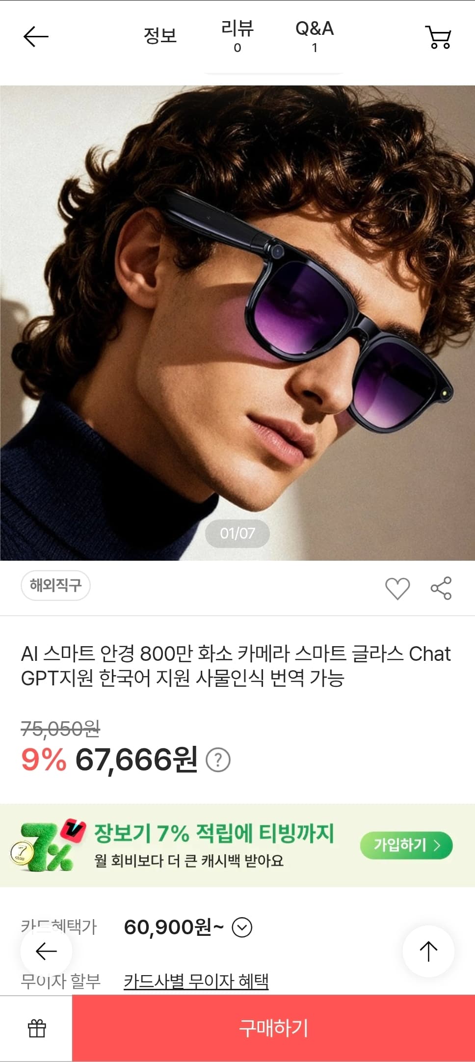 AI 스마트 안경