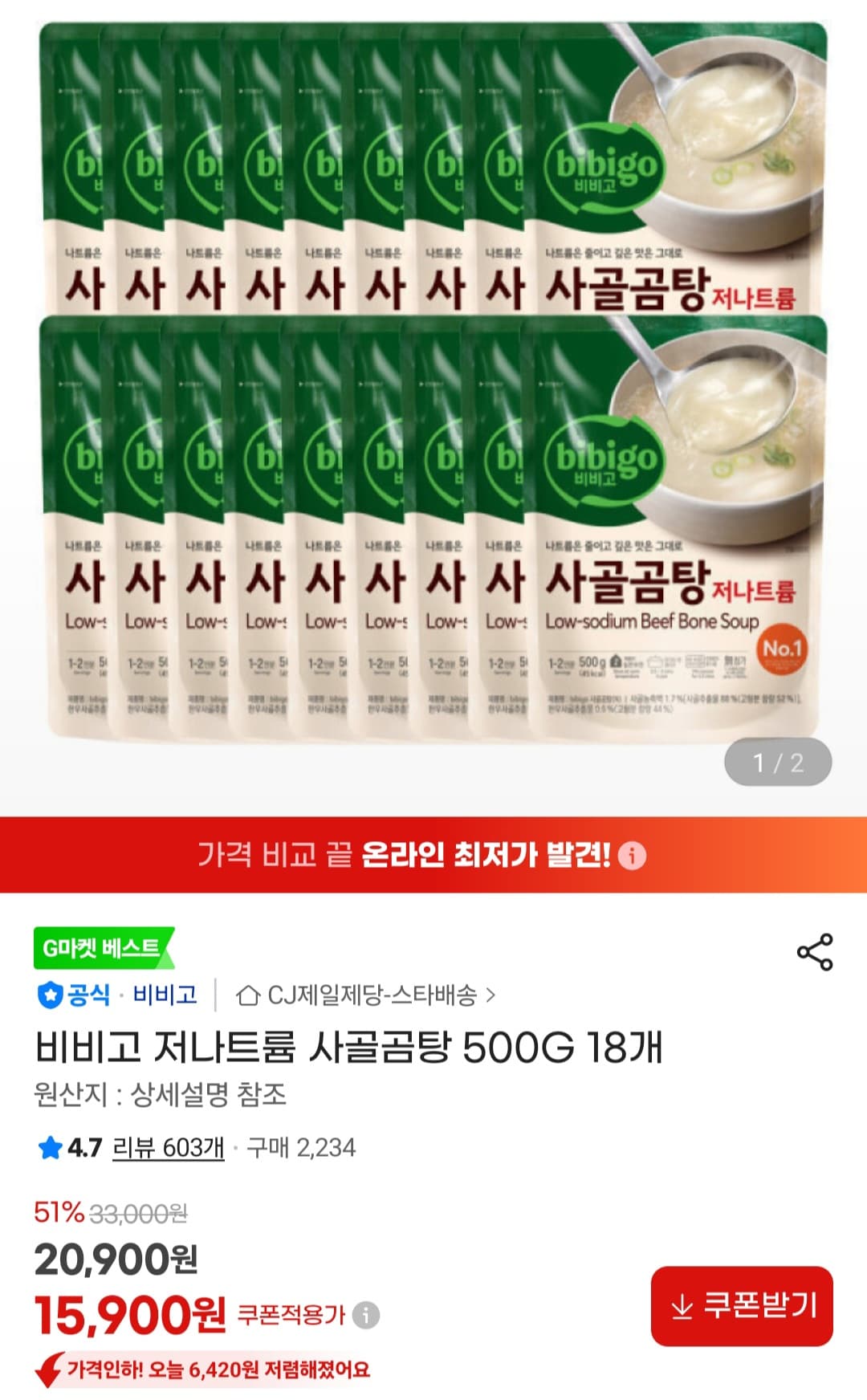 비비고 저나트륨 사골곰탕 18개
