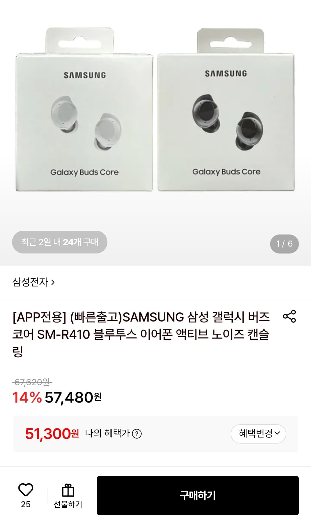 삼성 갤럭시 버즈 코어
