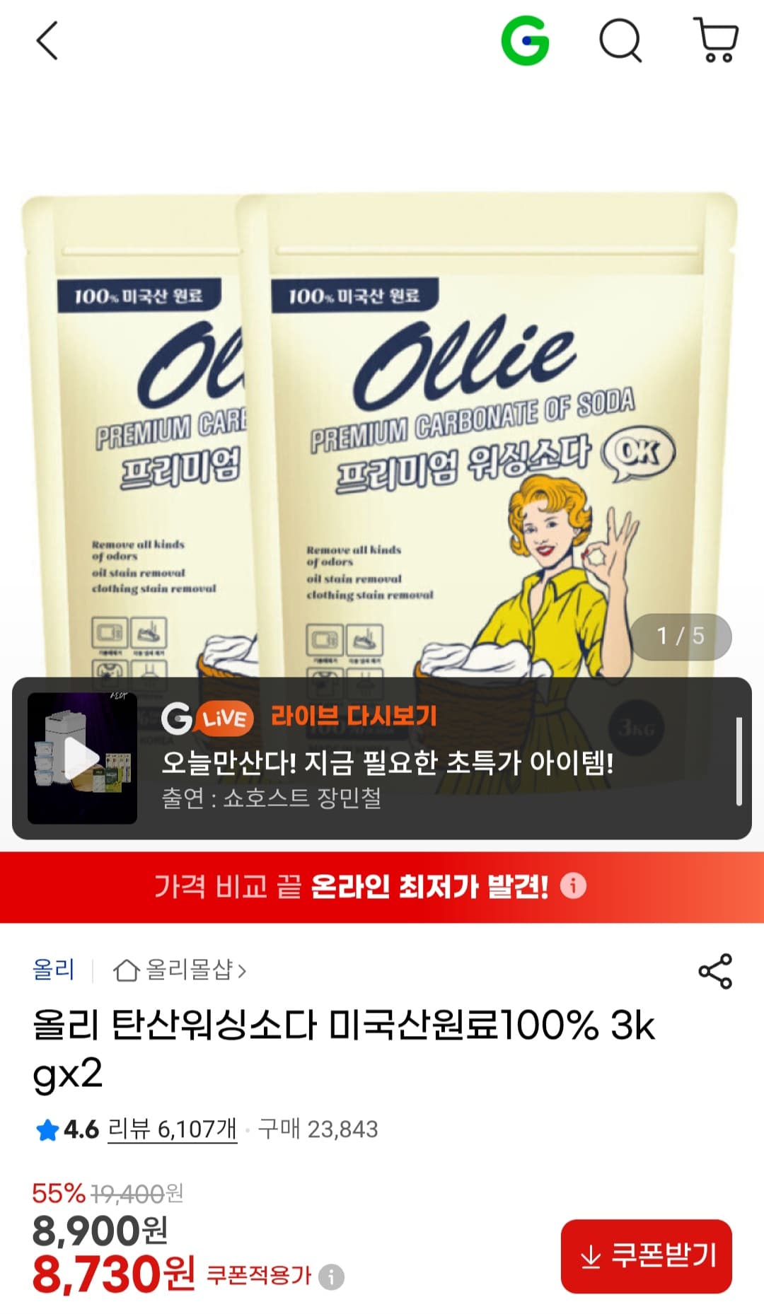 올리 탄산워싱소다 3kgx2