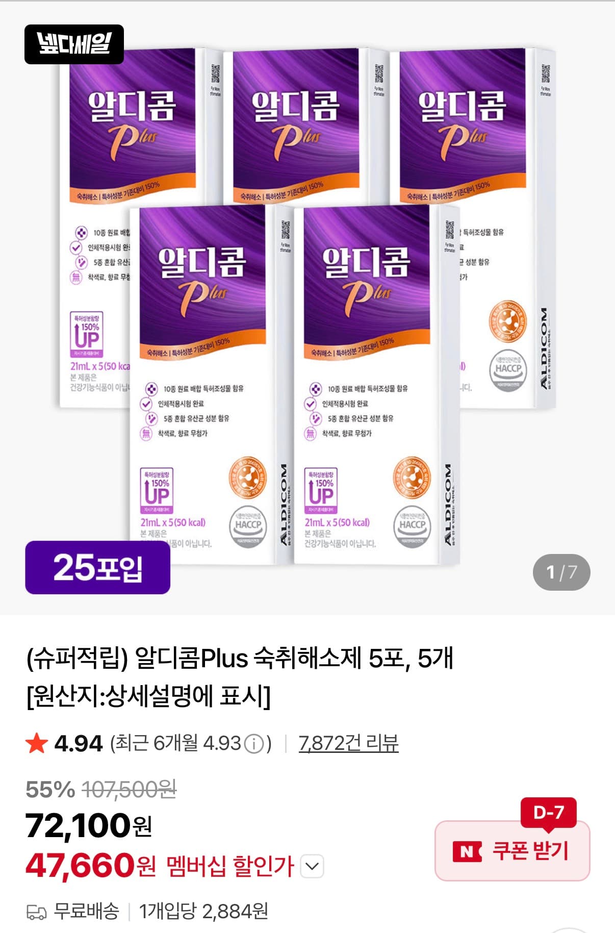 알디콤 Plus 숙취해소제 25포