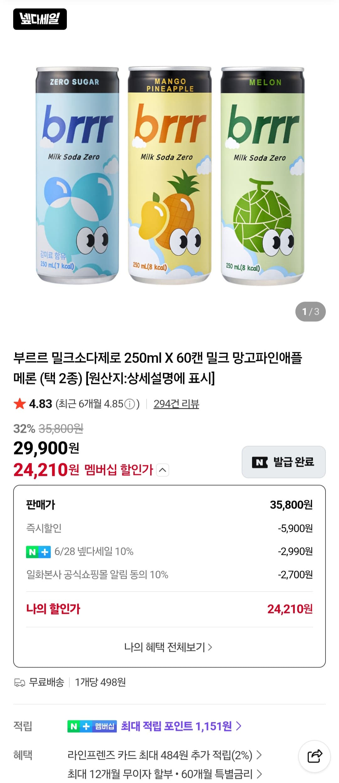 부르르 밀크소다 제로 60캔