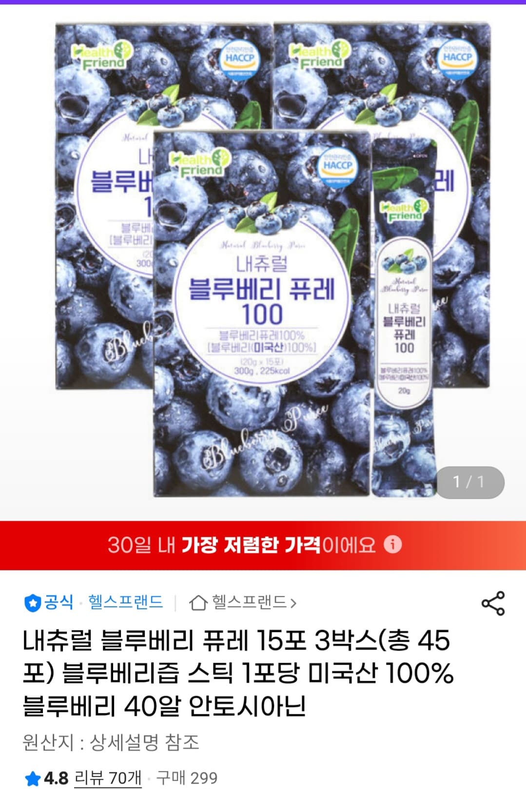 니디 블루베리퓨레 100
