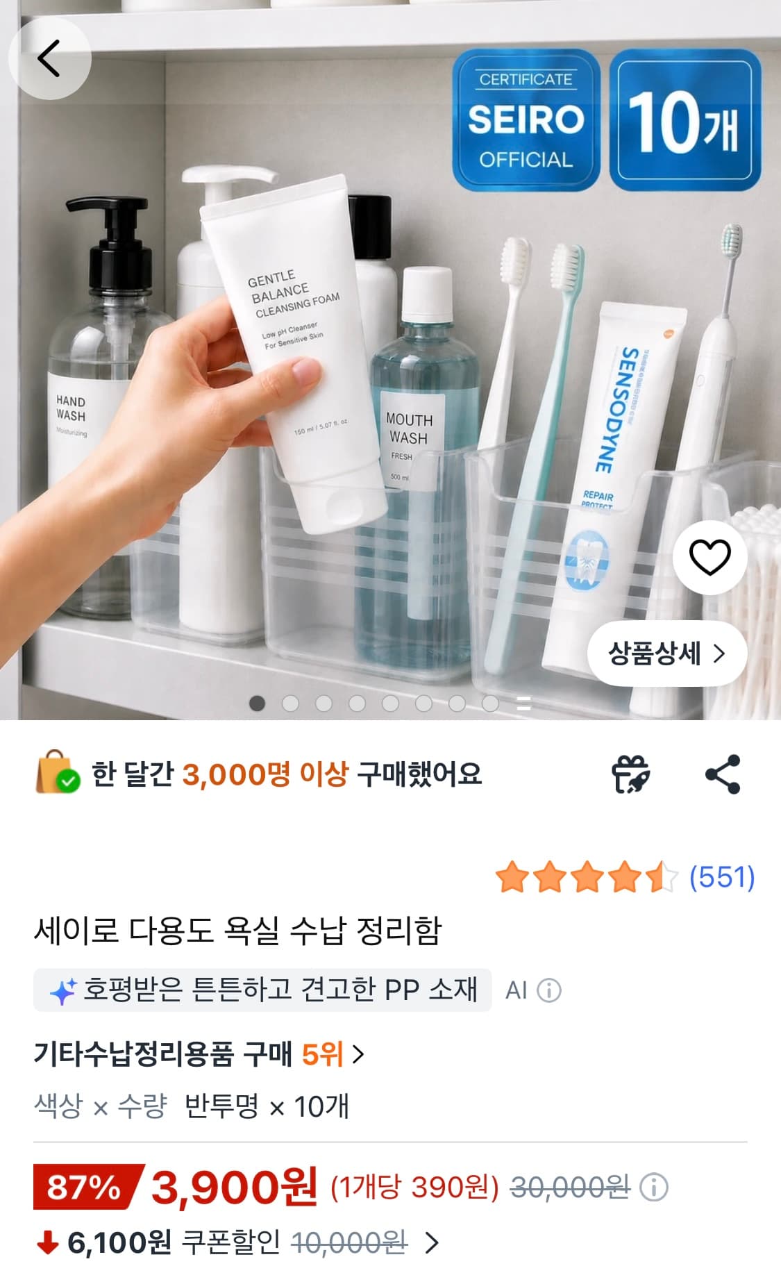 세이로 욕실 수납 정리함 10개