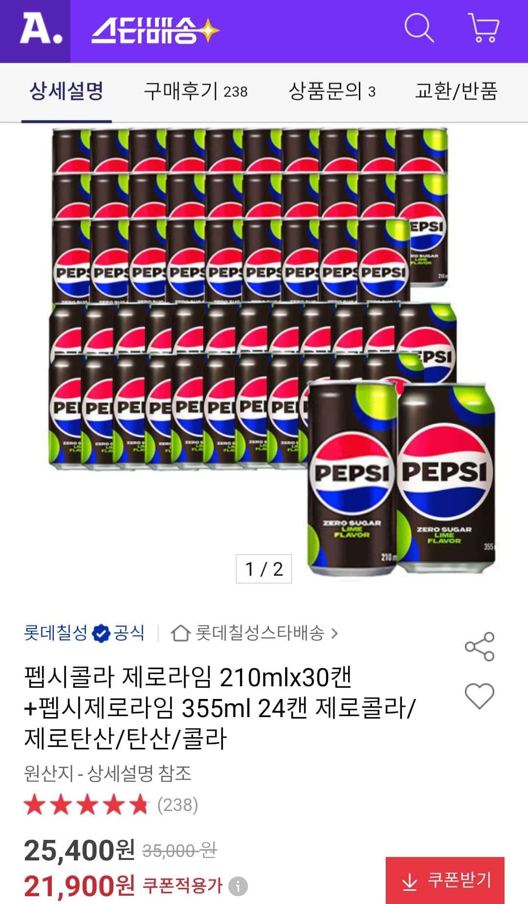 펩시 제로라임 54캔