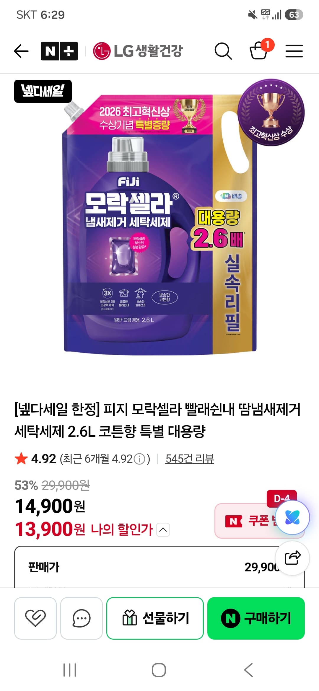 피지 모락셀라 세탁세제 2.6L