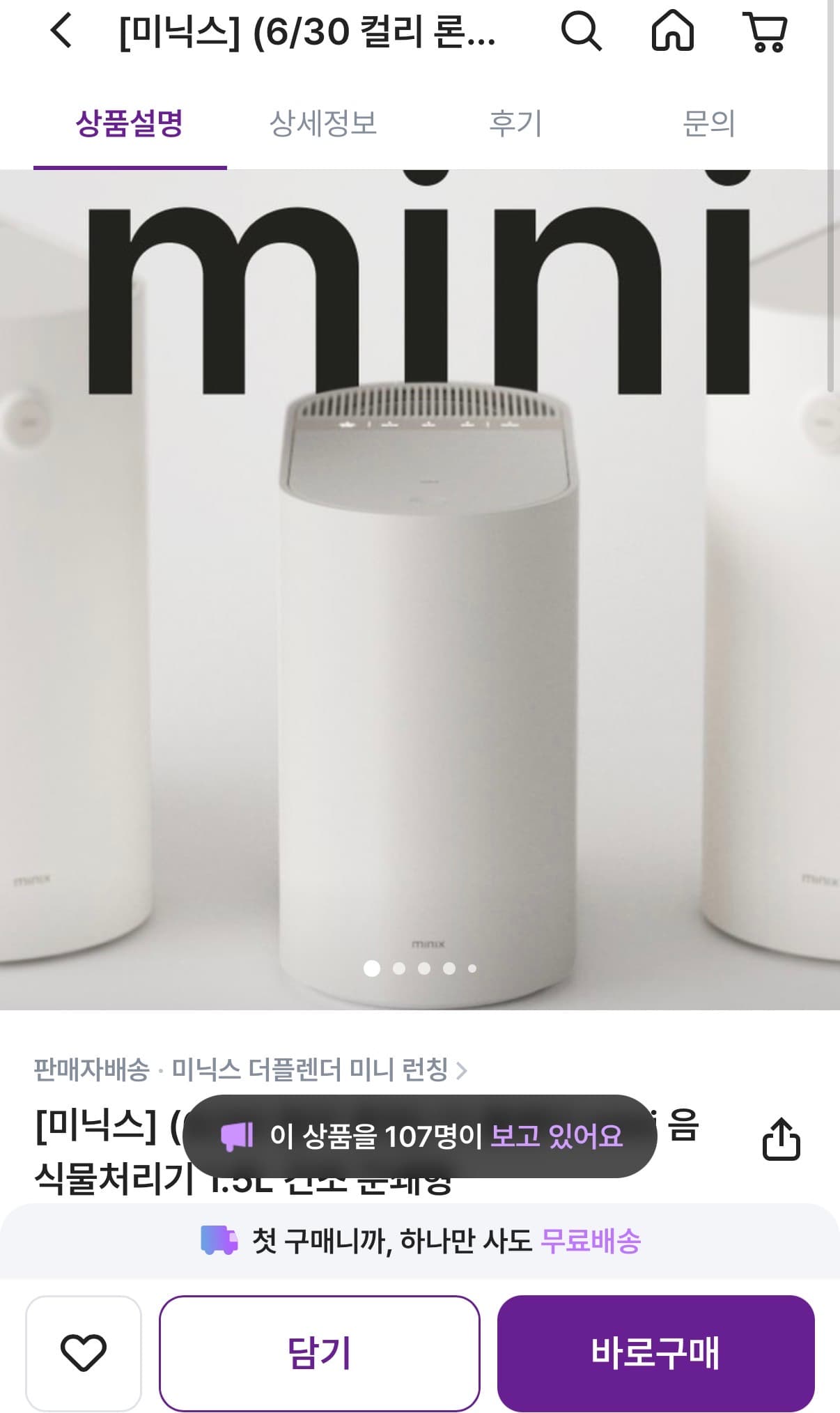 미닉스 더 플렌더 미니/MAX