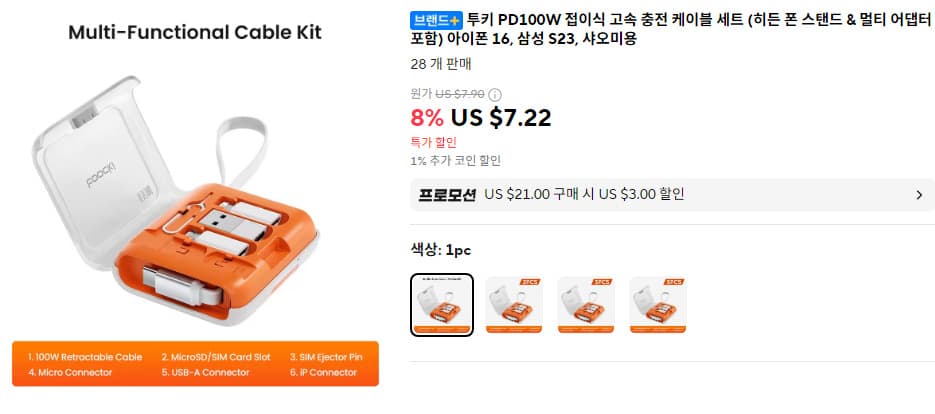 투키 PD100W 충전 케이블