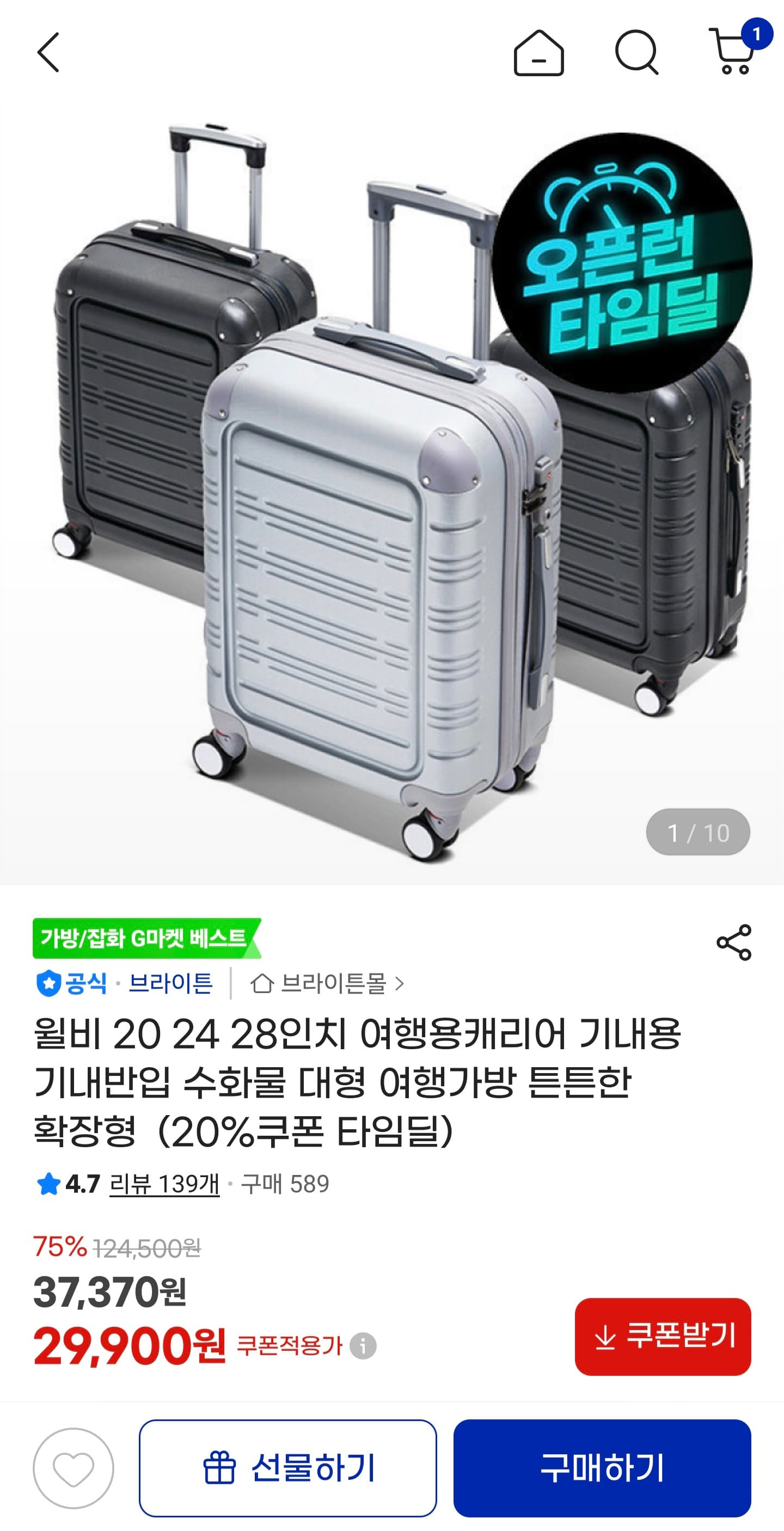 브라이튼 캐리어 20~28인치