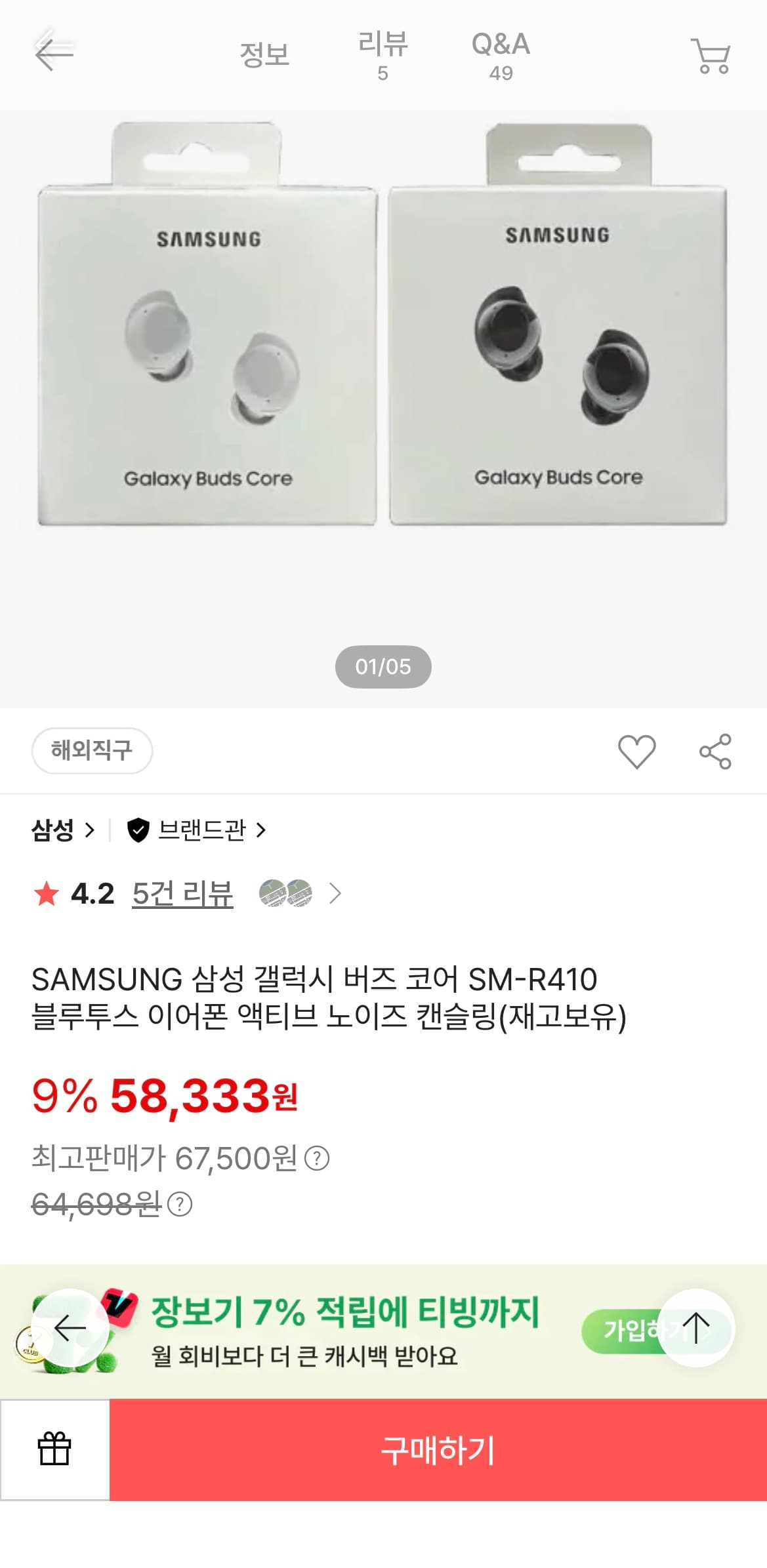 삼성 갤럭시 버즈 코어