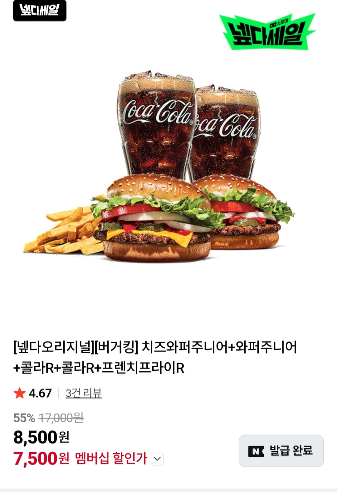 버거킹 와퍼주니어 세트