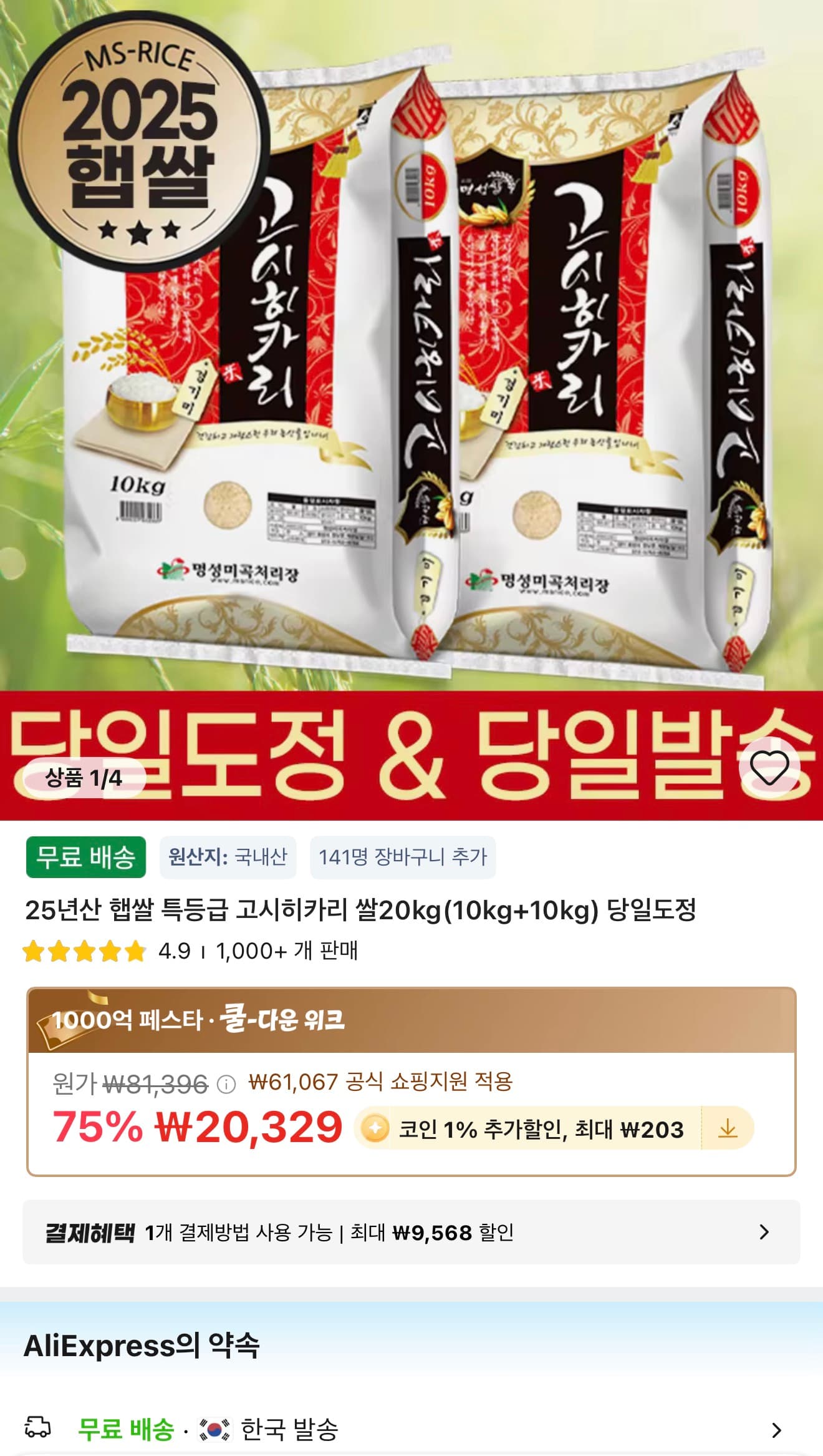 고시히카리 쌀 20kg
