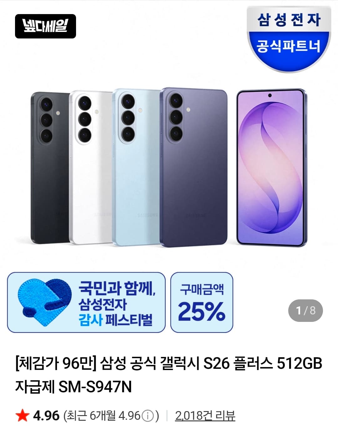 갤럭시 S26플러스 512GB