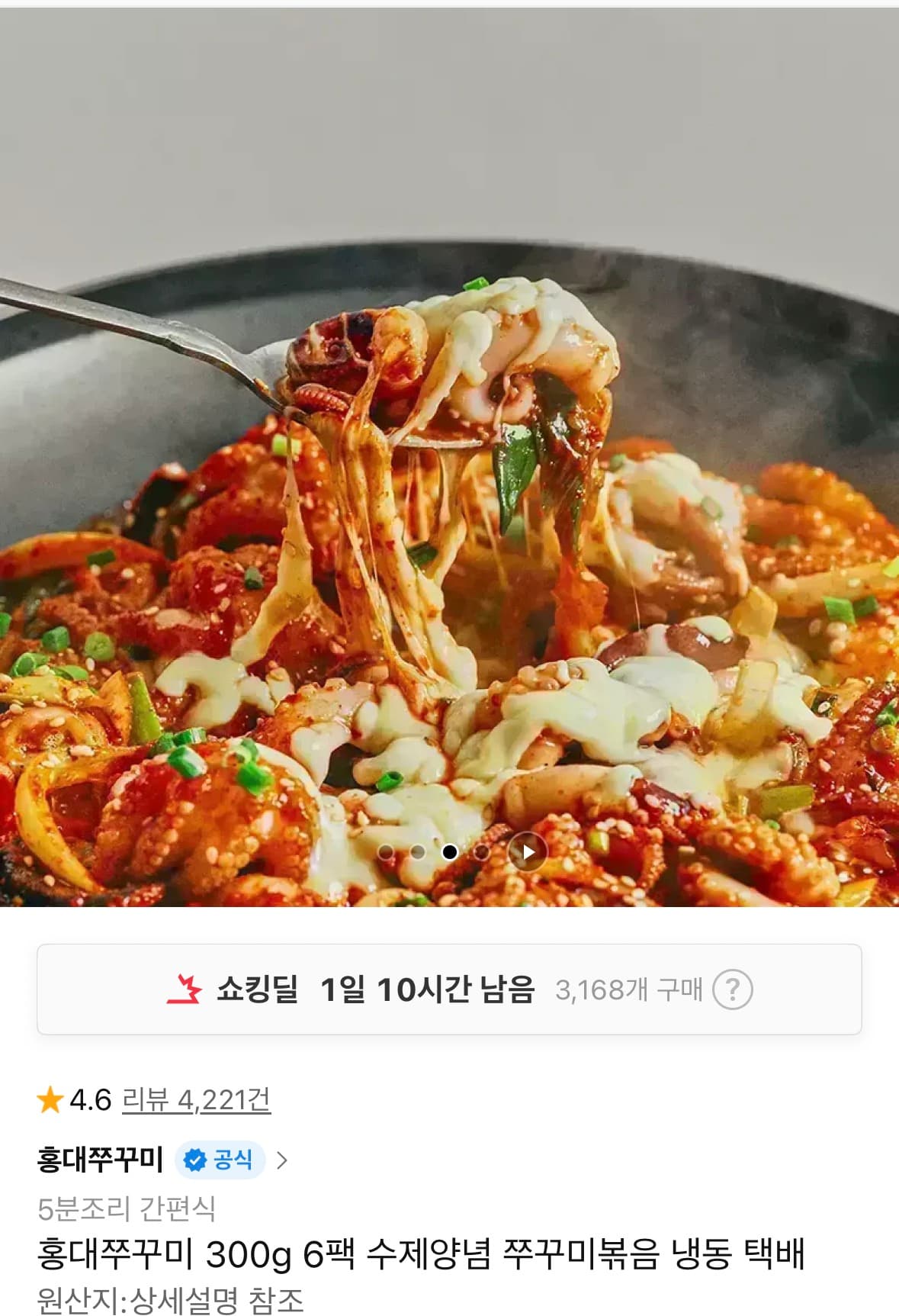홍대쭈꾸미 300g 6팩