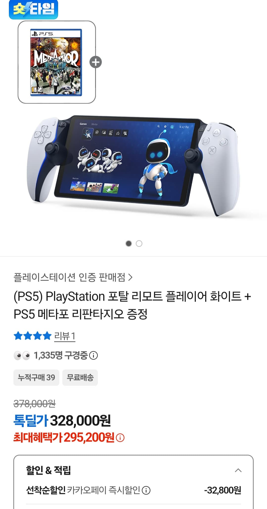 PS5 포탈 화이트 + 메타포 패키지