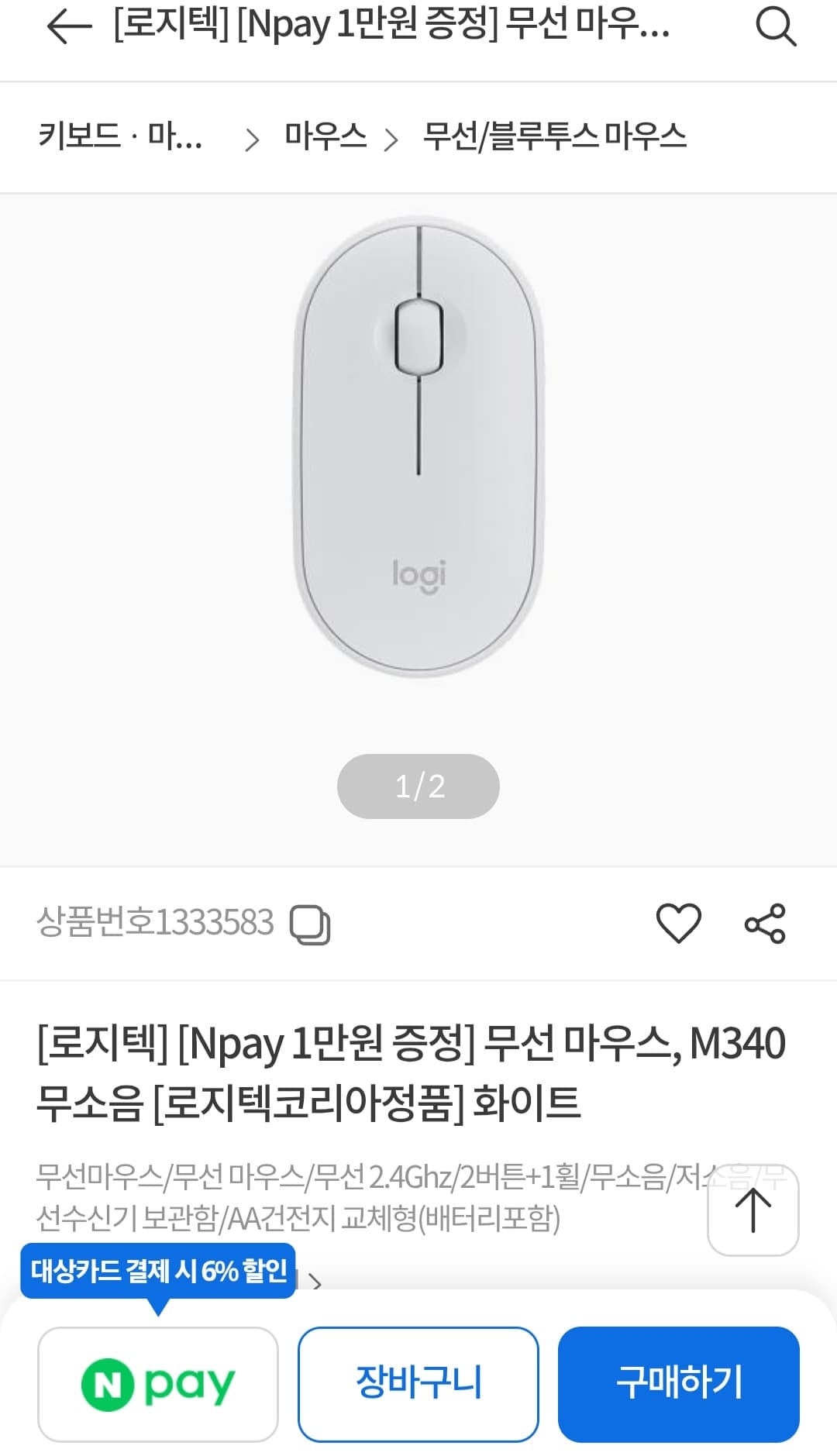 Logitech M340 무선마우스