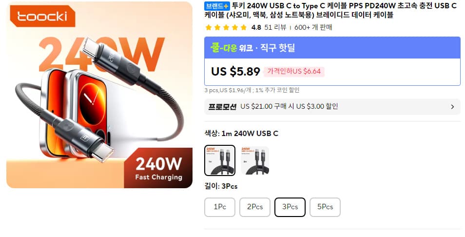 투키 240W USB-C 케이블 5개