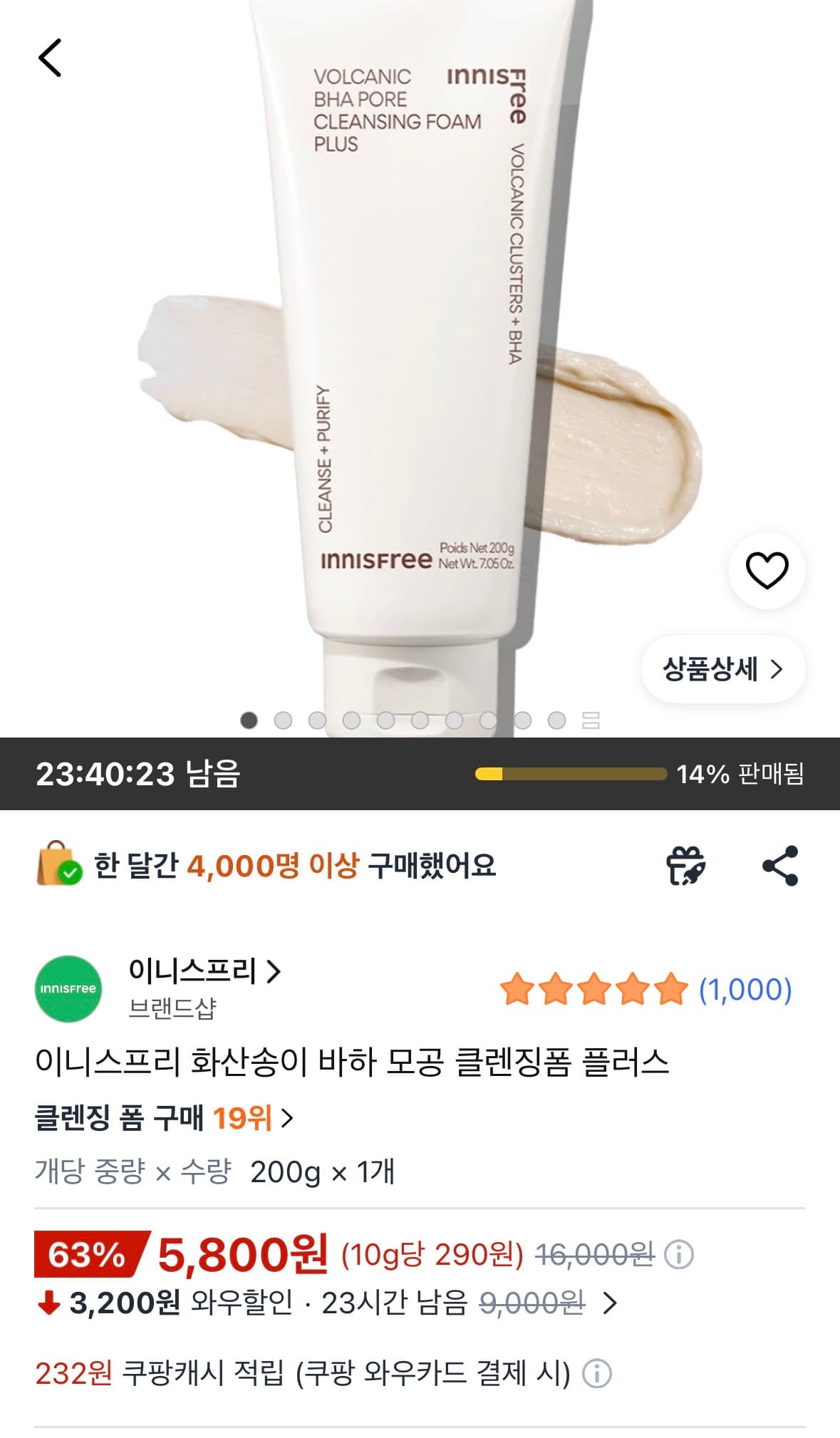 이니스프리 화산송이 클렌징폼