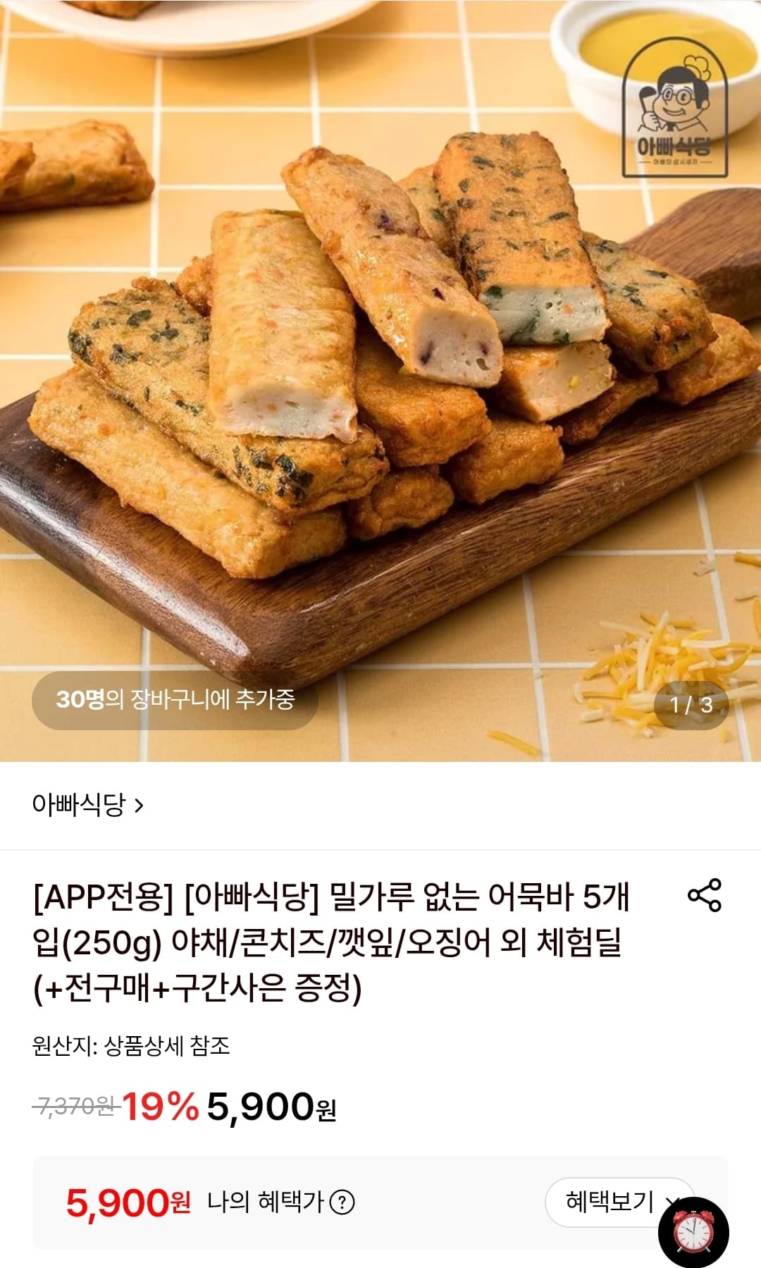 밀가루 없는 어묵바 5개입