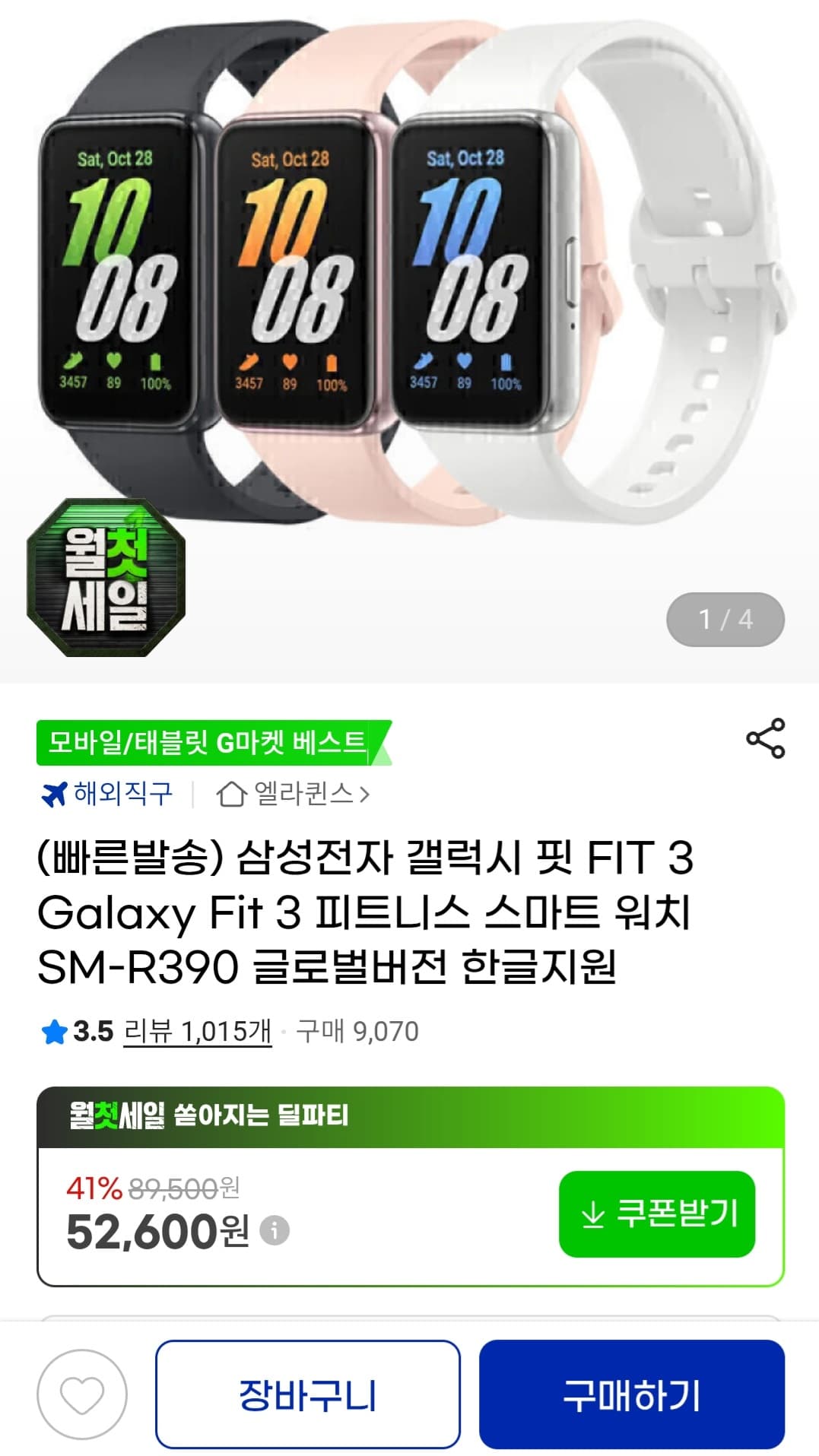 삼성 갤럭시 핏 FIT 3