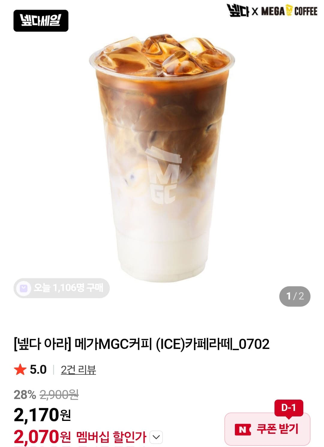 메가커피 아이스라떼 상품권