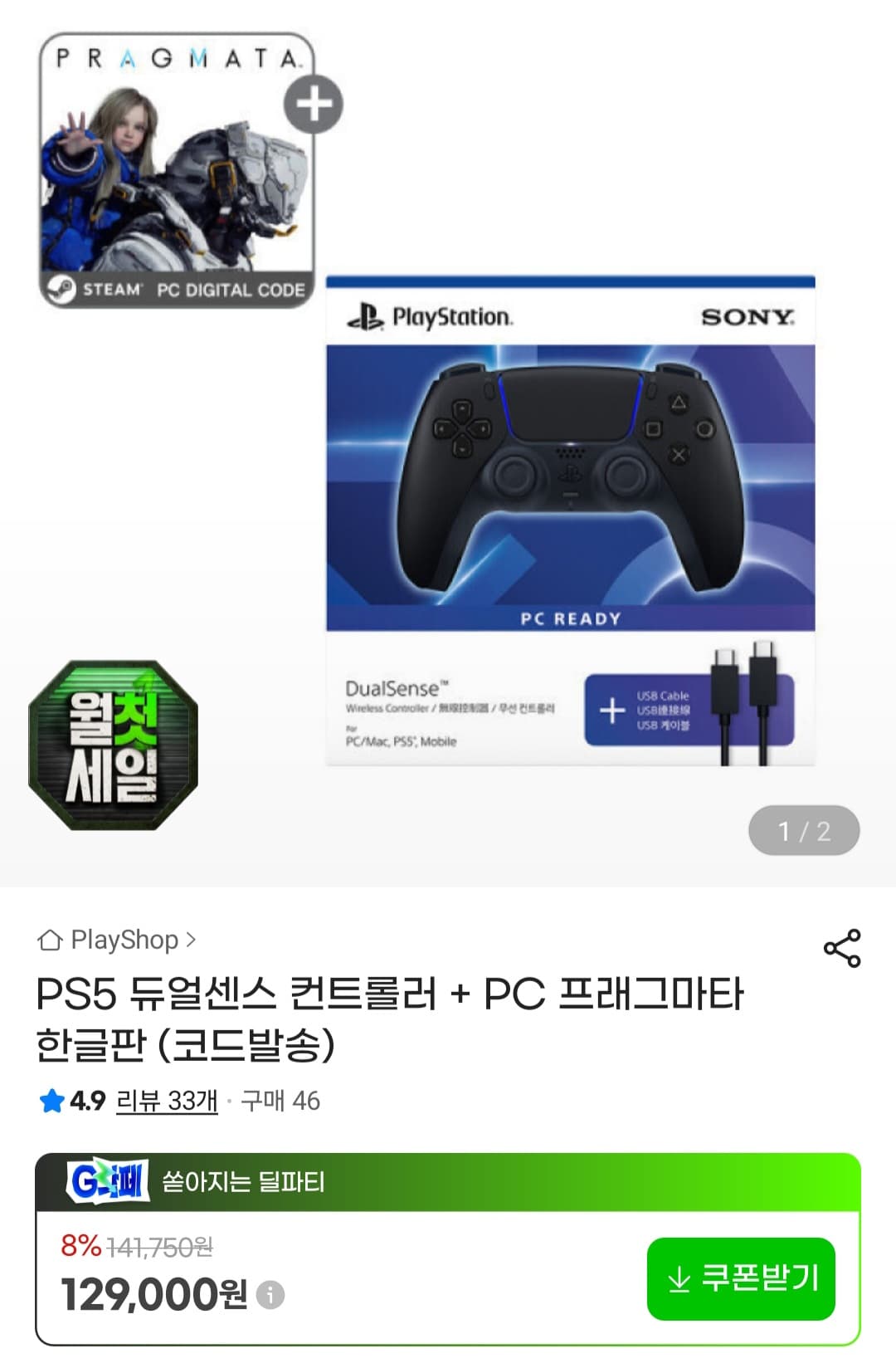 PS5 듀얼센스 + 프래그마타