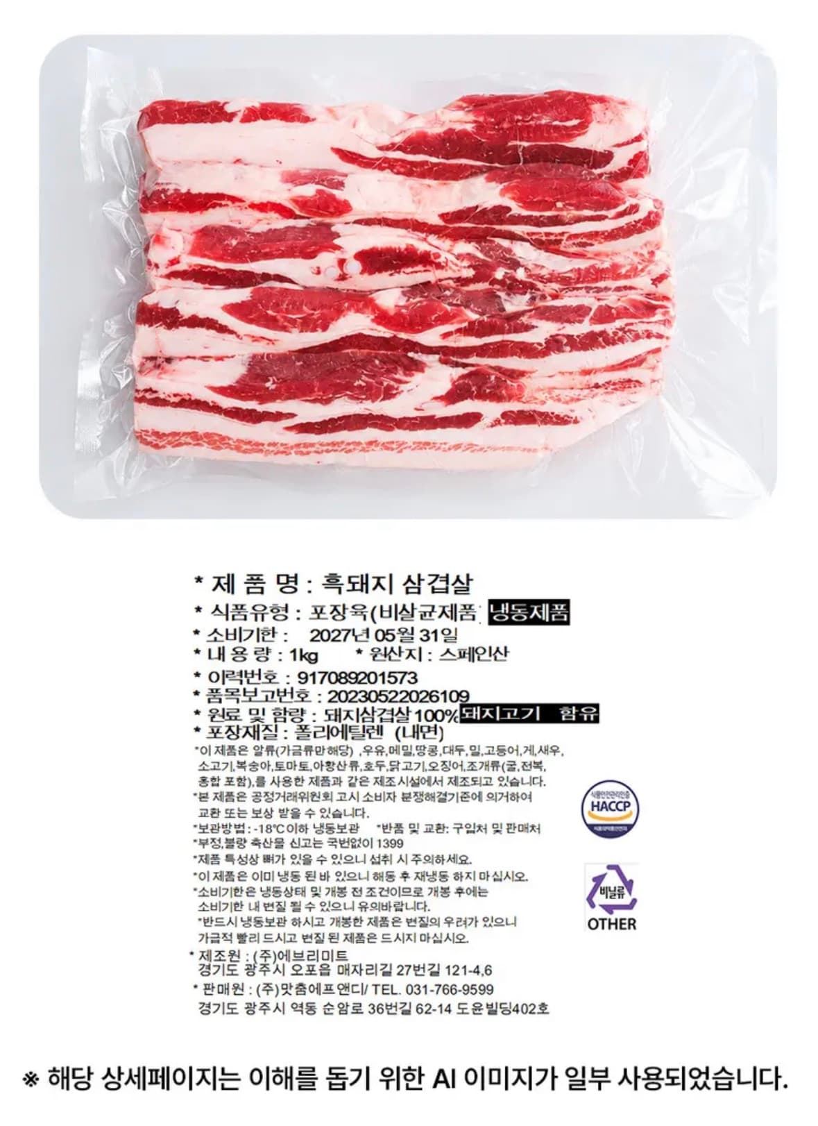 육중대 흑돼지 삼겹살 500g
