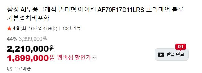 삼성 무풍 2in1 에어컨