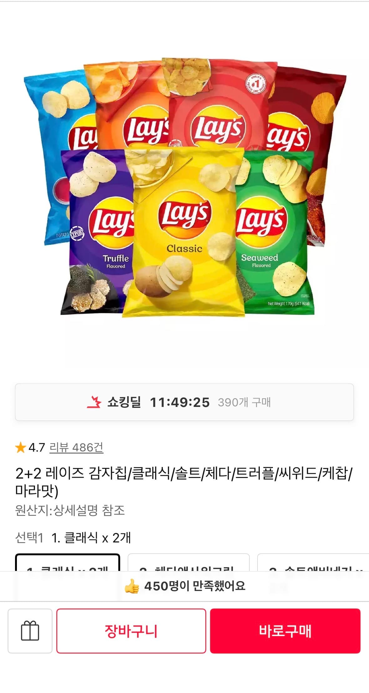 레이즈 감자칩 4개 택2